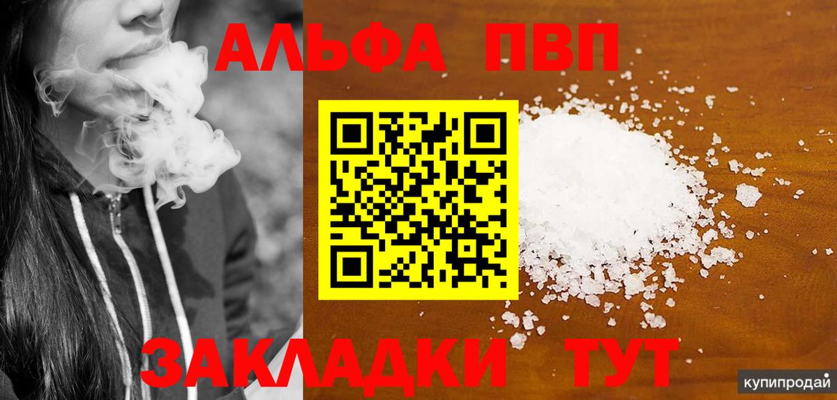 Alpha PVP  A-PVP кристаллы  Вход с VPN  А ПВП кристаллы  Бирск  Альфа ПВП СК КРИС 
