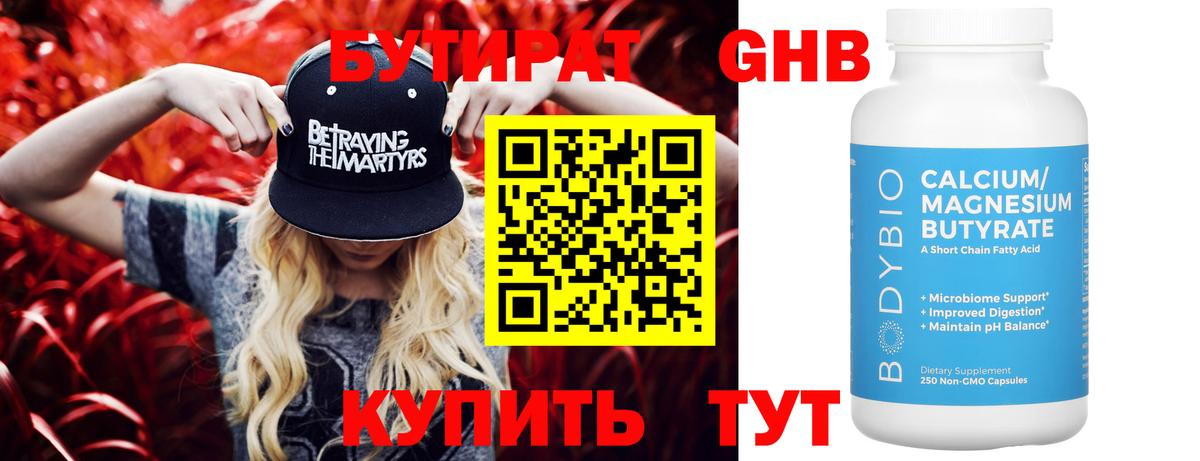 БУТИРАТ 1.4BDO  Вход с VPN  Бирск 