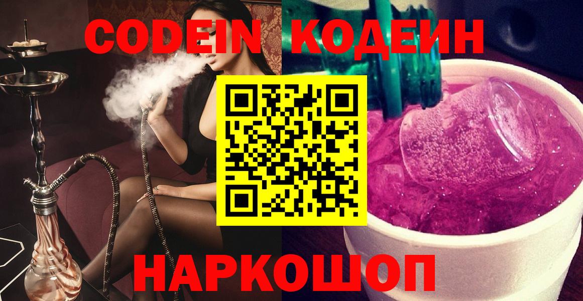 Кодеиновый сироп Lean Purple Drank Бирск
