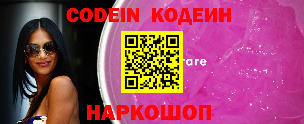 Codein Purple Drank  Вход с VPN  Бирск 