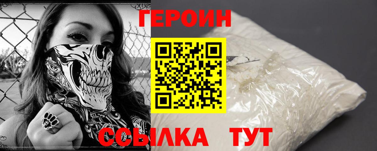 ГЕРОИН  Героин белый  Вход с VPN  Бирск 