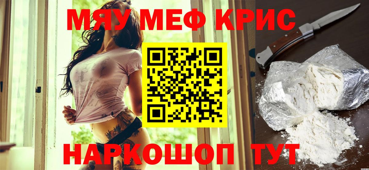 Меф мяу мяу мука Бирск