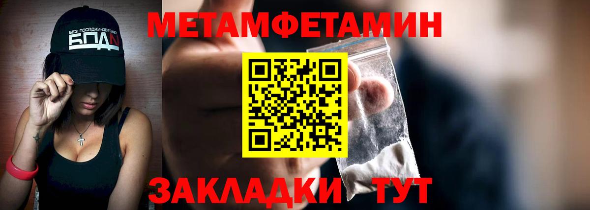 Метамфетамин мет Бирск